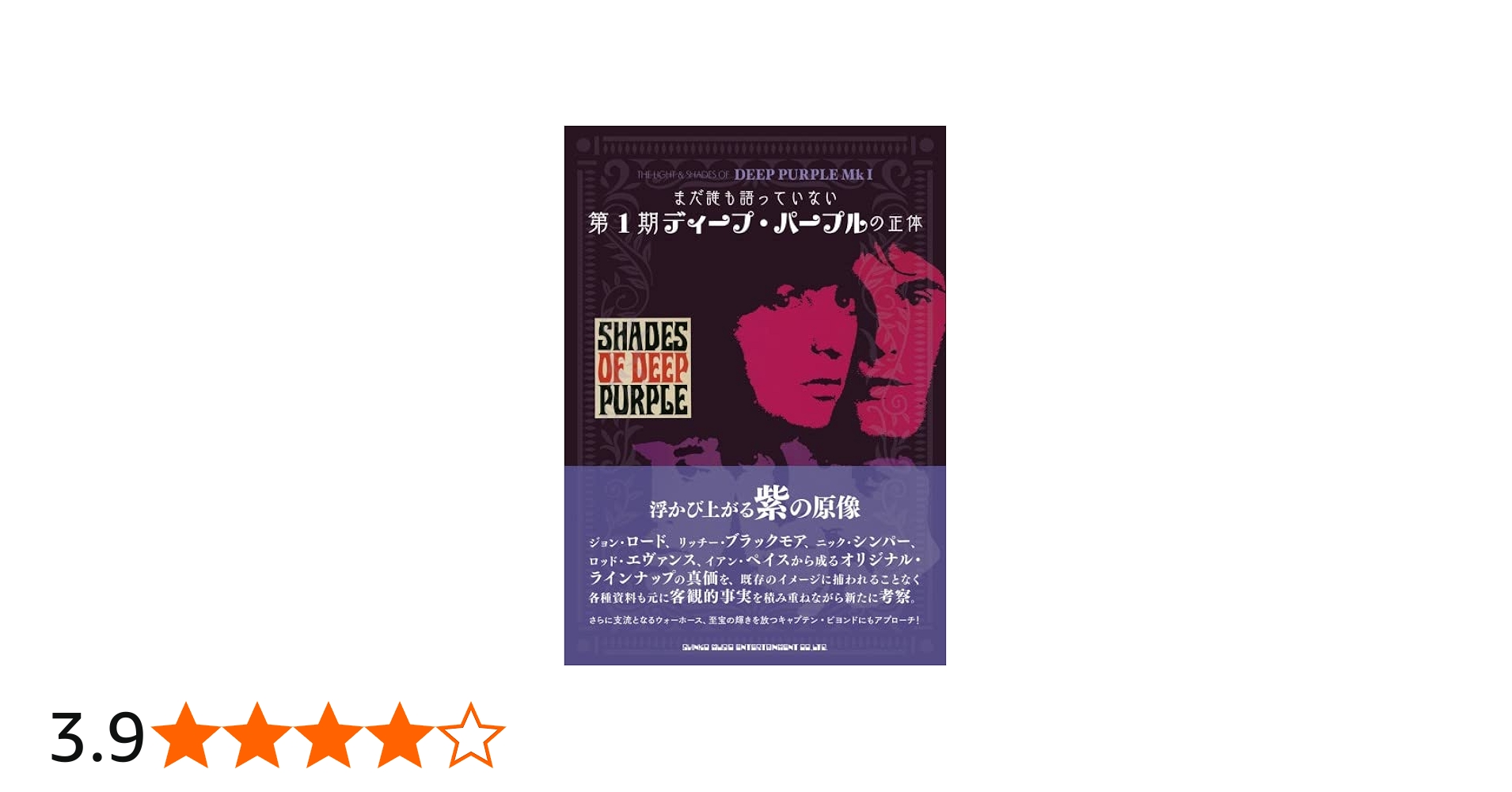 まだ誰も語っていない第1期ディープ・パープルの正体 | YG企画ルーム