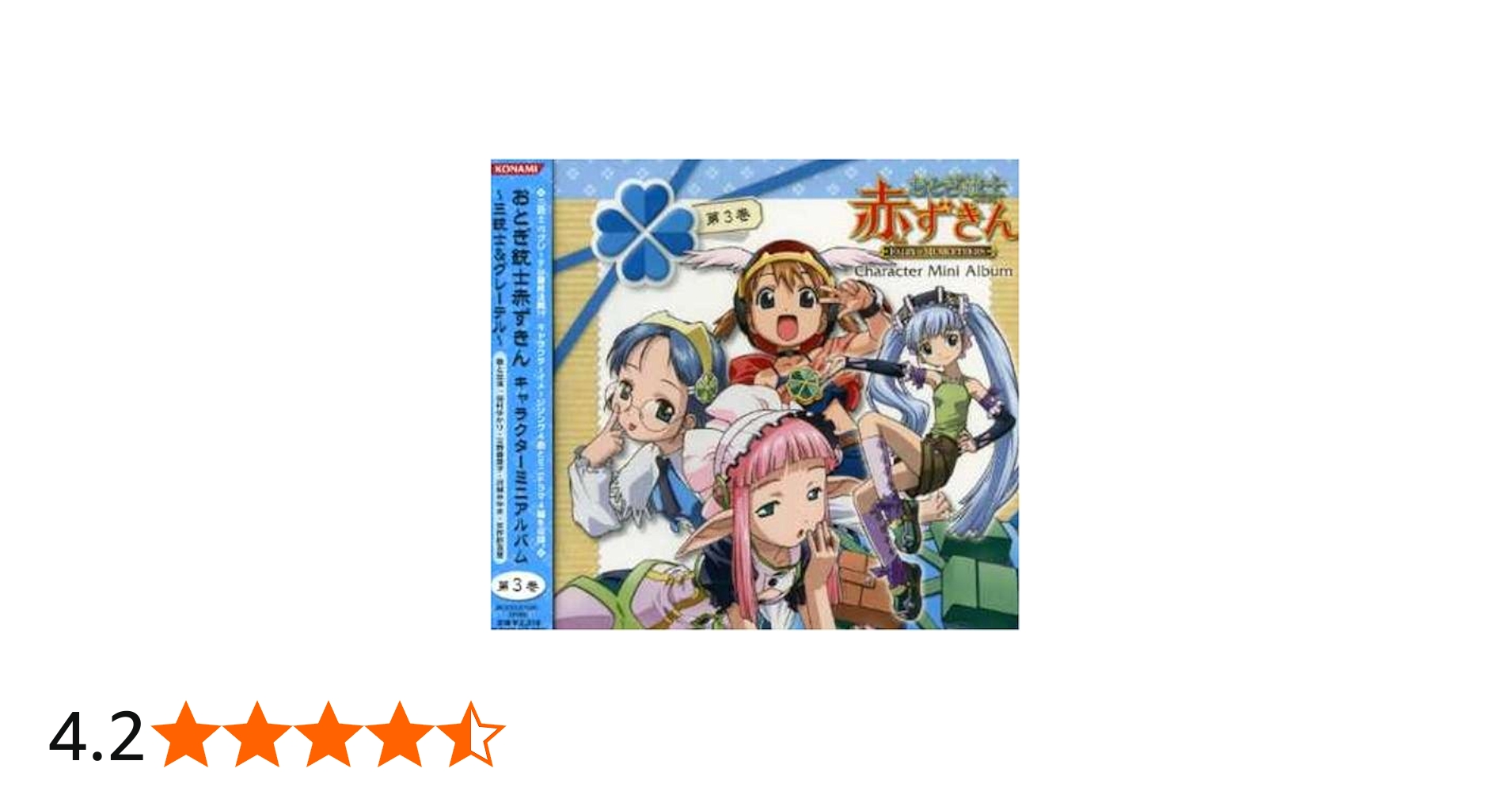 Amazon.co.jp: おとぎ銃士赤ずきん キャラクターミニアルバム 第3巻~三