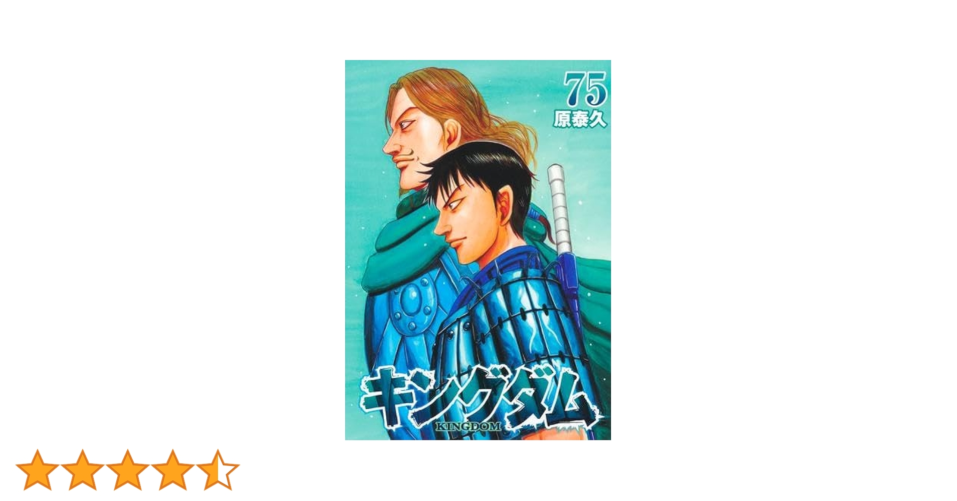 キングダム 75巻セット Amazon.co.jp: キングダム 61~75巻セット : 本