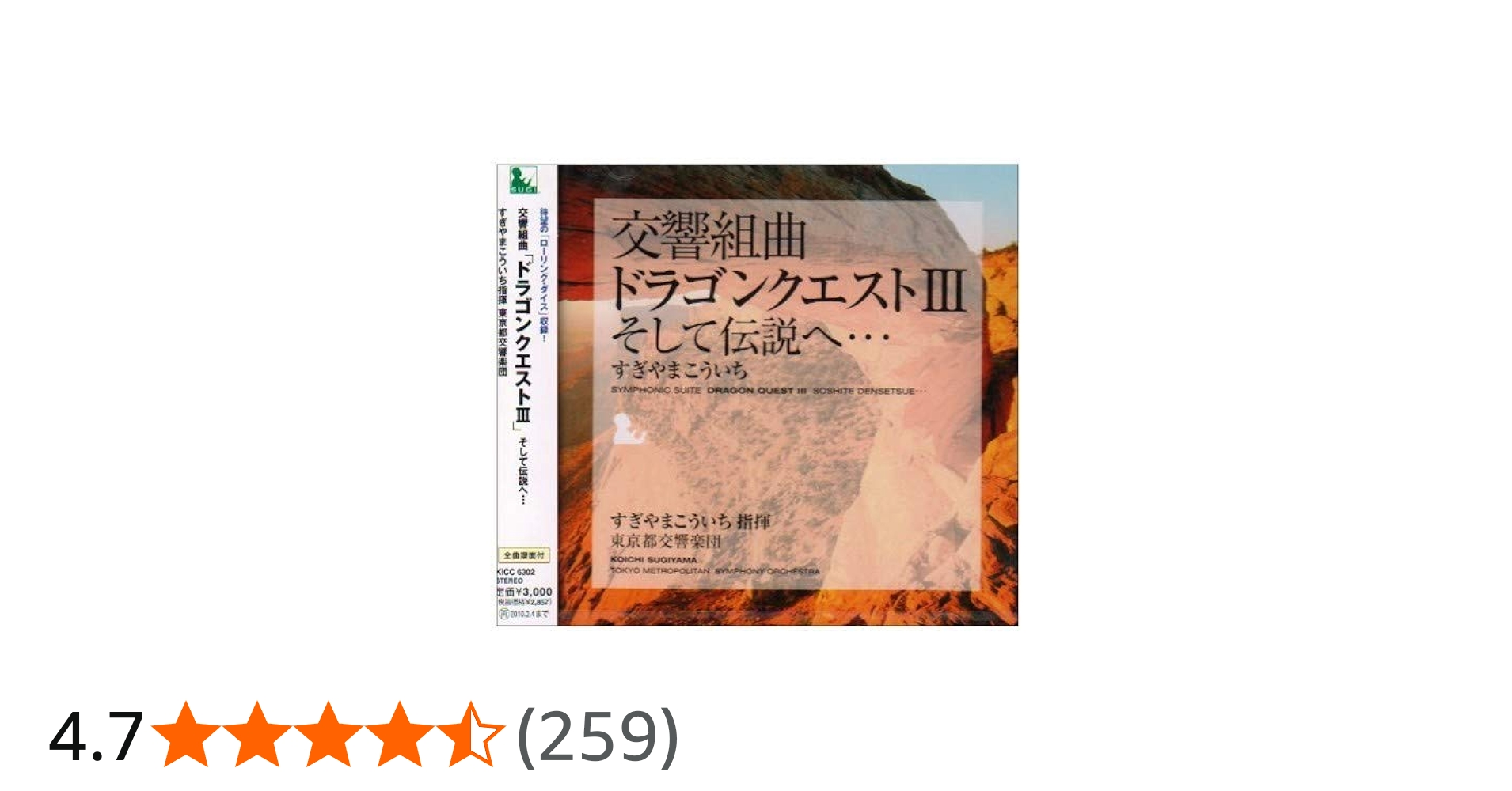 Amazon.co.jp: 交響組曲「ドラゴンクエストIII」そして伝説へ