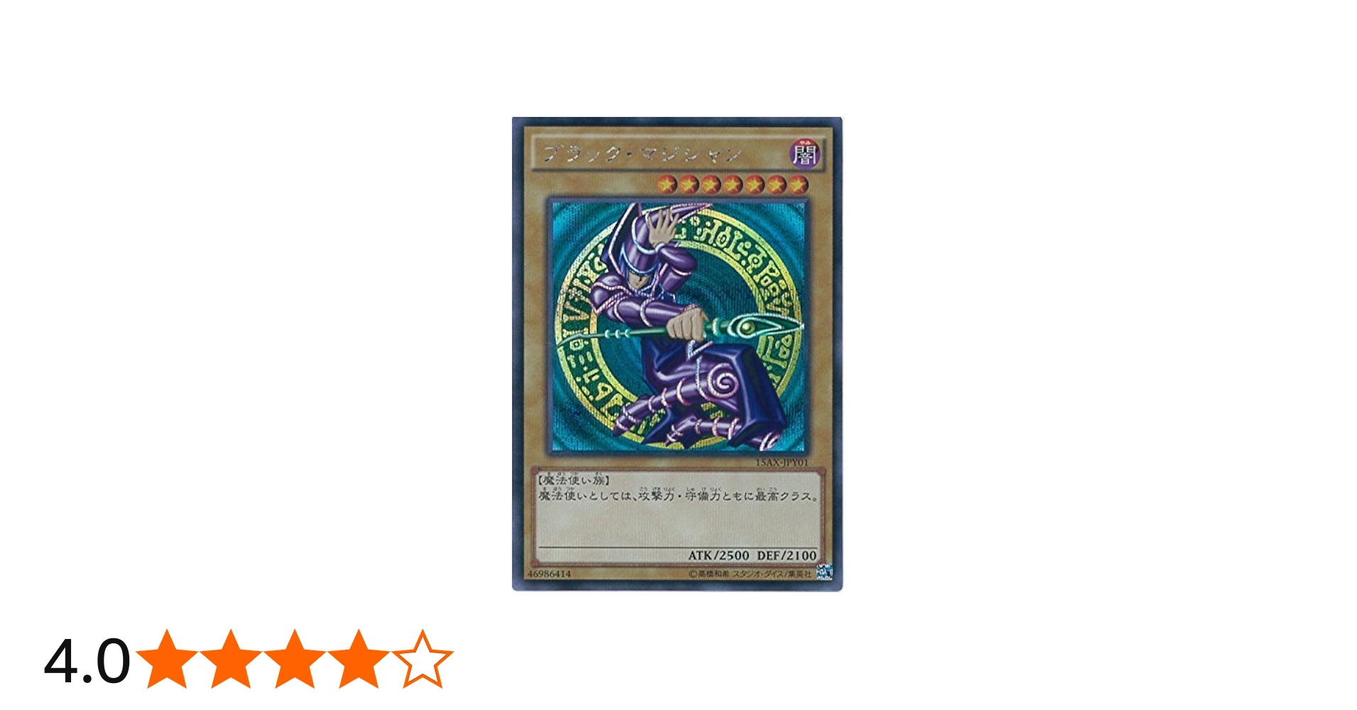 Amazon.co.jp: 遊戯王カード 15AX-JPY01 ブラック・マジシャン