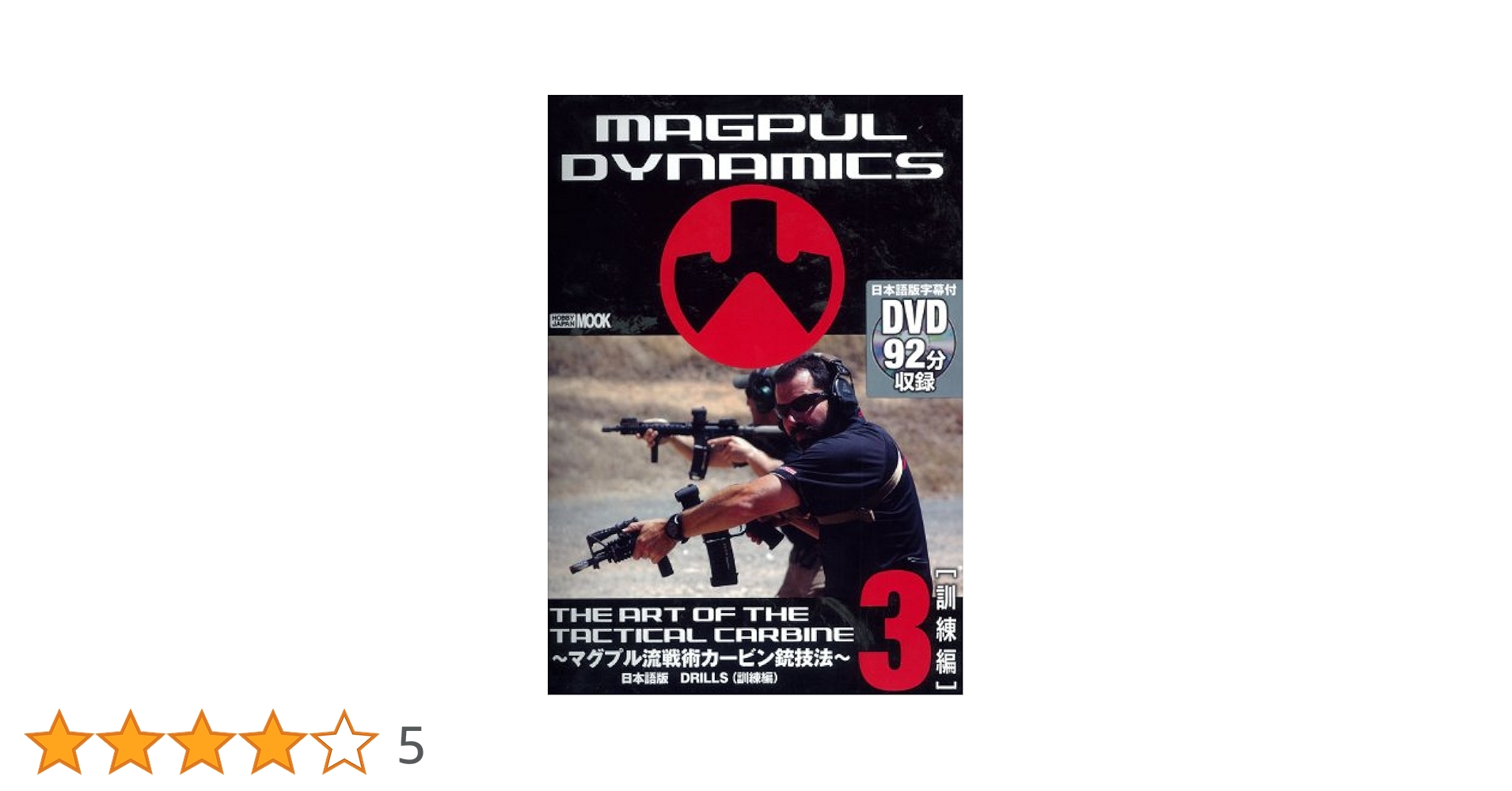 MAGPUL DYNAMICS DVD マグプル流戦術カービン銃技法 全7巻 Amazon.co