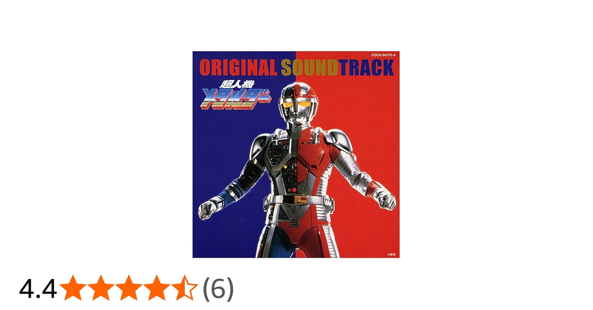 Amazon.co.jp: 超人機メタルダー オリジナル・サウンドトラック