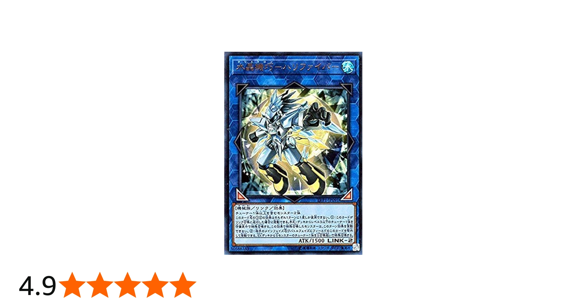 Amazon.co.jp: 遊戯王/水晶機巧－ハリファイバー（ウルトラレア）/LINK