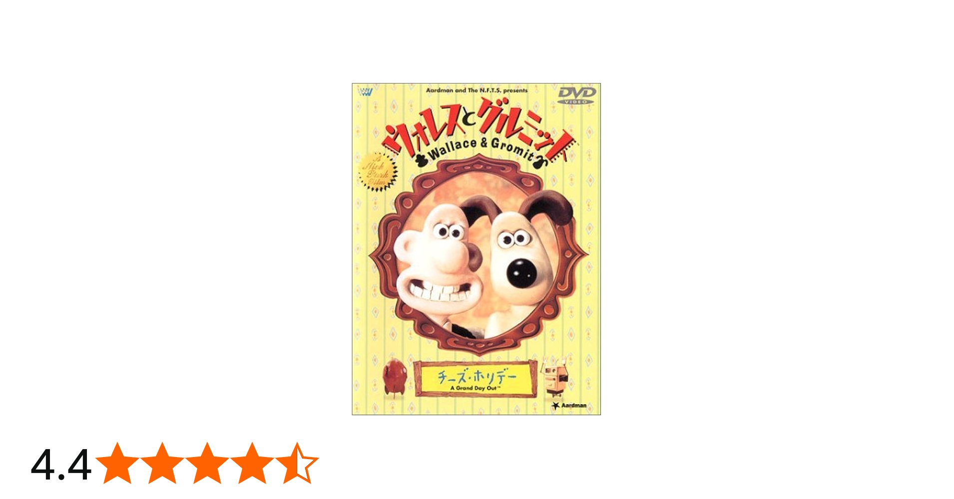 Amazon.co.jp: ウォレスとグルミット～チーズ・ホリデー～ [DVD] : DVD