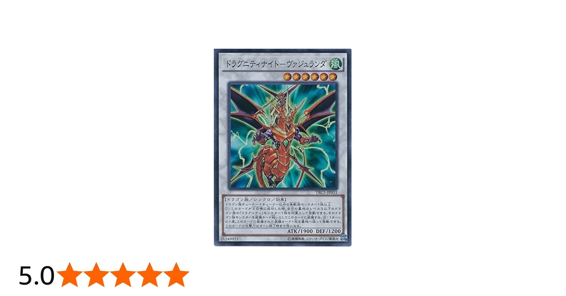 Amazon.co.jp: 遊戯王カード TRC1-JP031 ドラグニティナイト