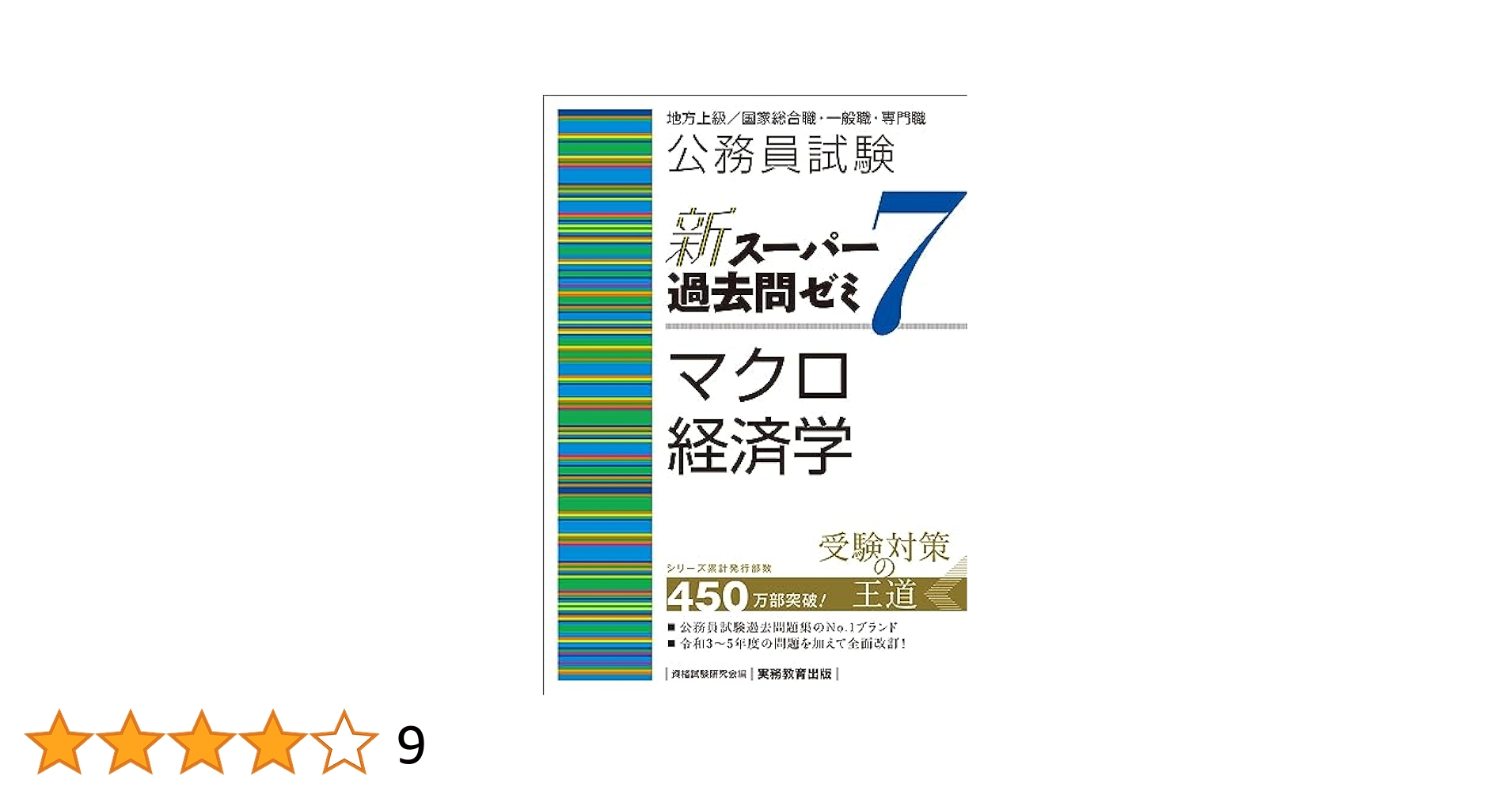 大学生用就職試験SERIES 大学生の作文・論文の基礎 陣内宜男 【公式通販】