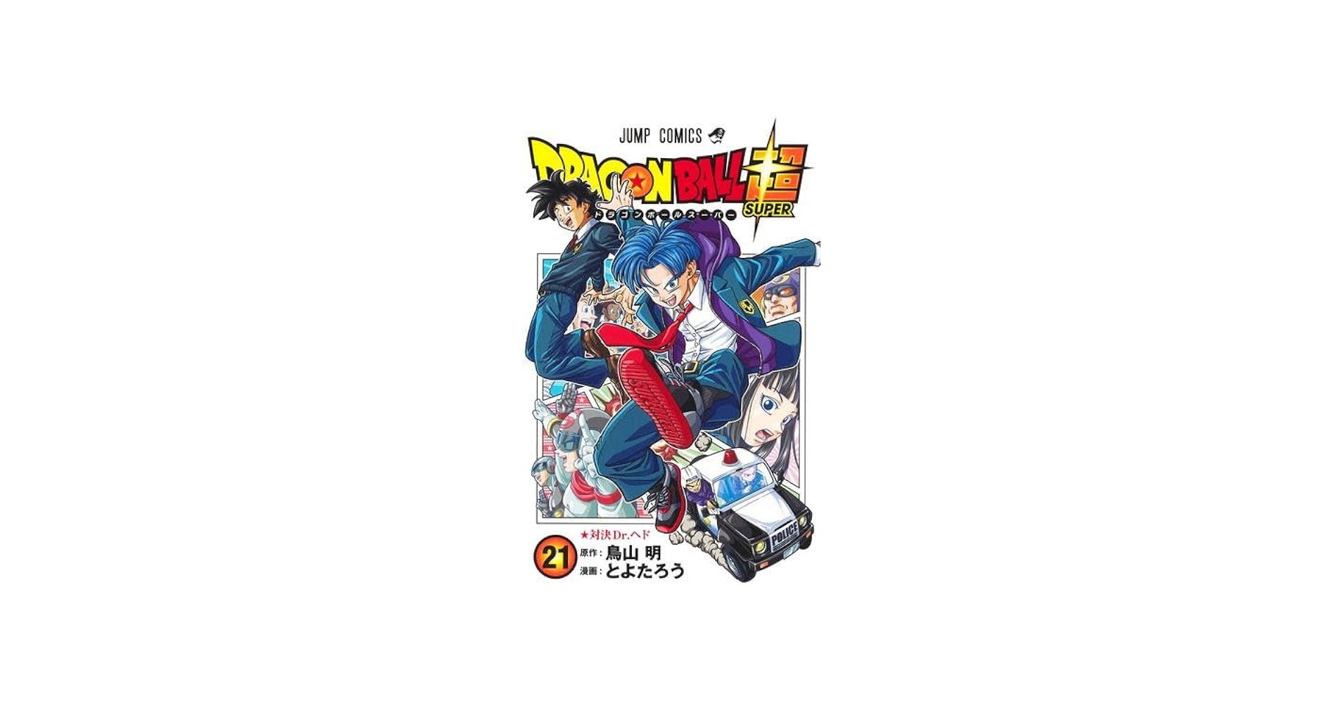 ドラゴンボール超 コミック 1-21巻セット |本 | 通販 | Amazon