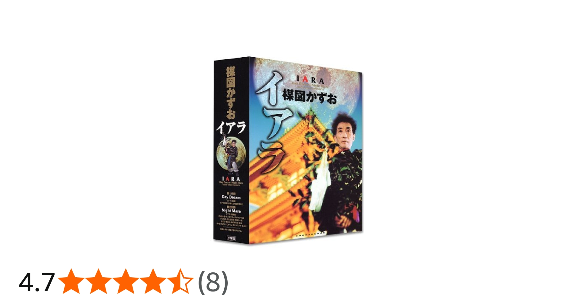 Amazon.co.jp: [豪華愛蔵版] 楳図かずお・イアラ : 楳図 かずお: 本