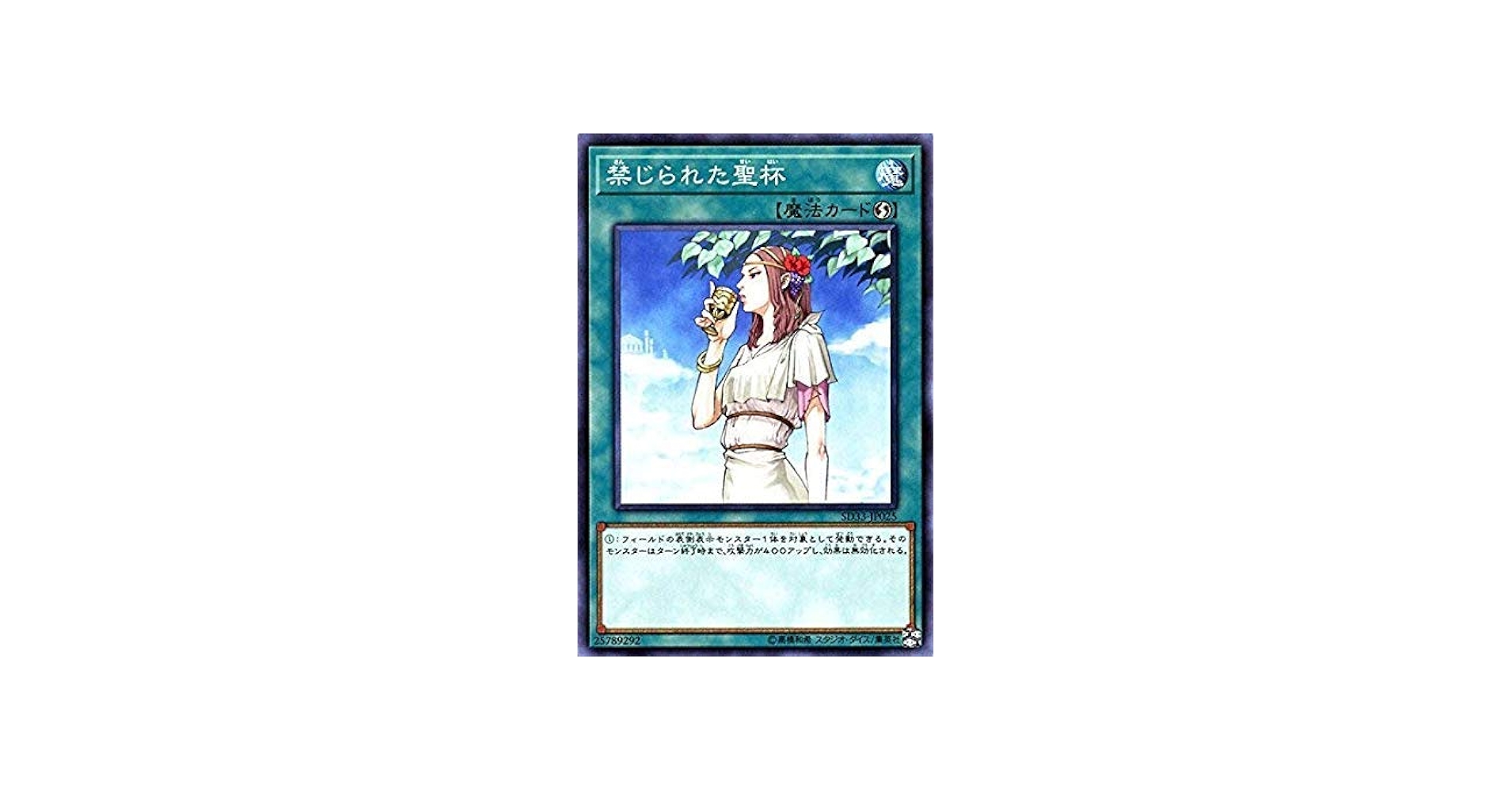 Amazon.co.jp: 遊戯王/禁じられた聖杯（ノーマル）/STRUCTURE DECK