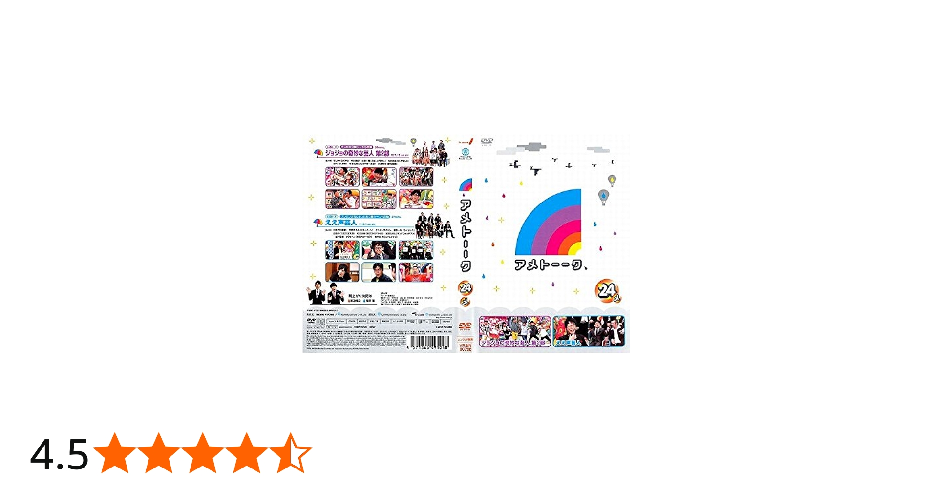 Amazon.co.jp: アメトーーク 24メ [レンタル落ち] [DVD] : 雨上がり