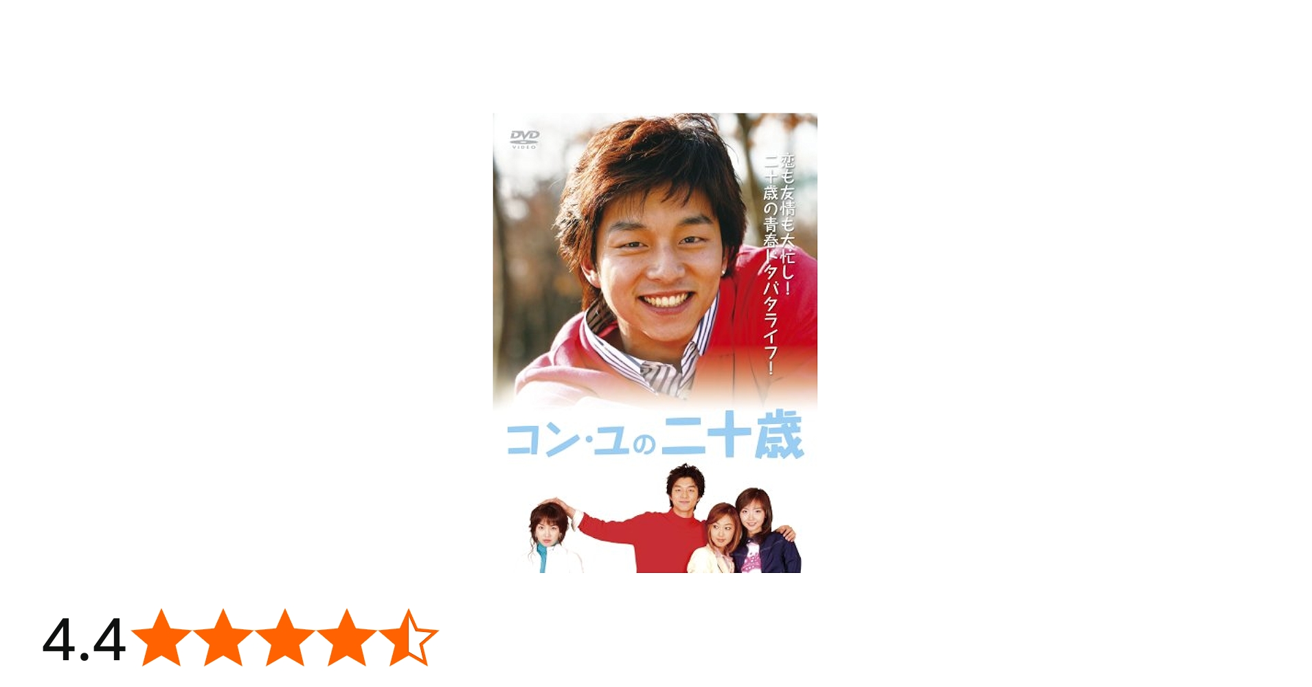 Amazon.co.jp: コン・ユの二十歳 DVD-BOX : コン・ユ: DVD