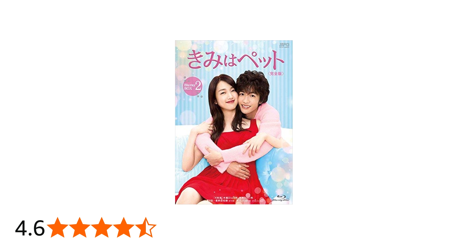 Amazon.co.jp: きみはペットDVD-BOX2 (4枚組:本編DISC3枚+特典DISC1枚