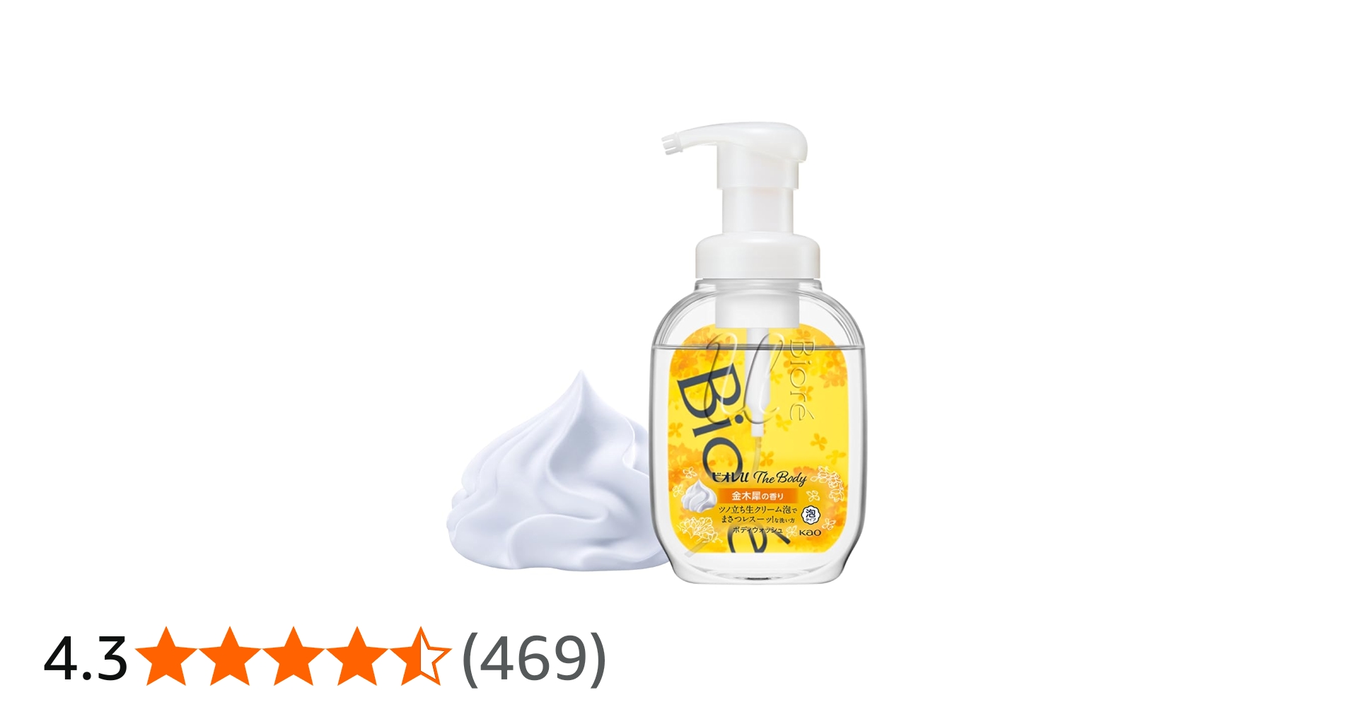 ビオレu キンモクセイの香り 泡ボディウォッシュ ボディ乳液