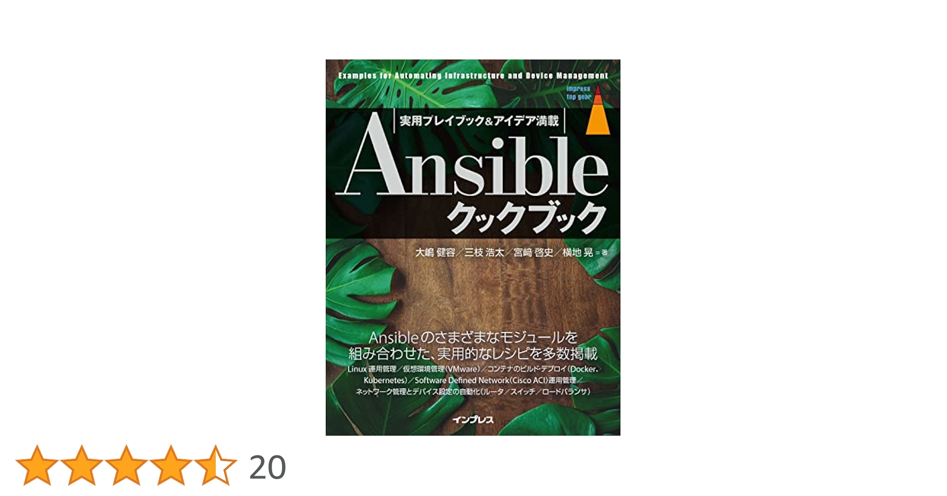 ENU09】Ansible構築運用ガイドブック＆Junos完全Bible ENU09】Ansible