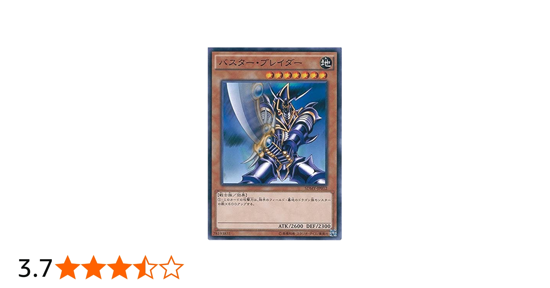 Amazon.co.jp: 遊戯王OCG バスター・ブレイダー ノーマル SDMY-JP012