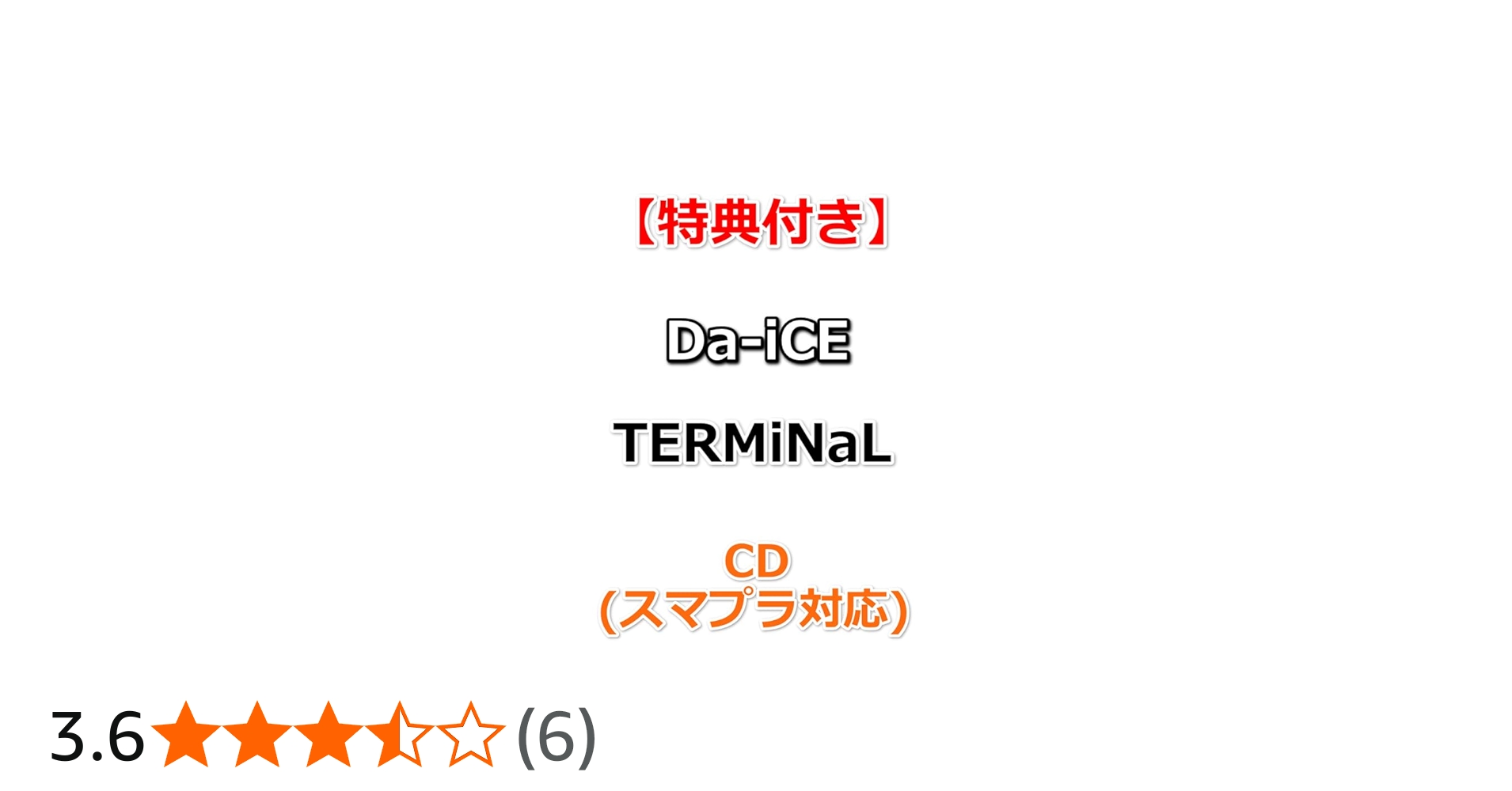 Amazon.co.jp: 【特典付】 Da-iCE TERMiNaL (CD(スマプラ対応))【特典