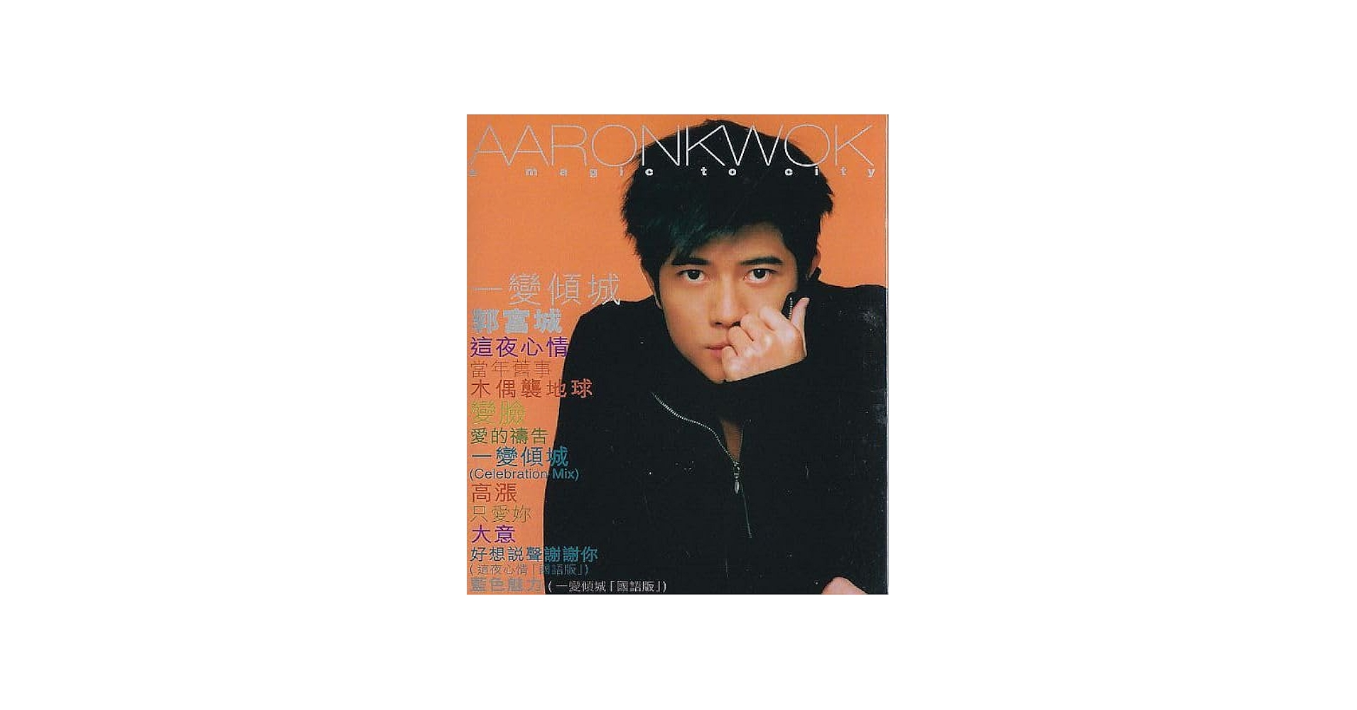 Amazon.co.jp: 郭富城 アーロン・クォック CD＋VCD／一變傾城 1998年