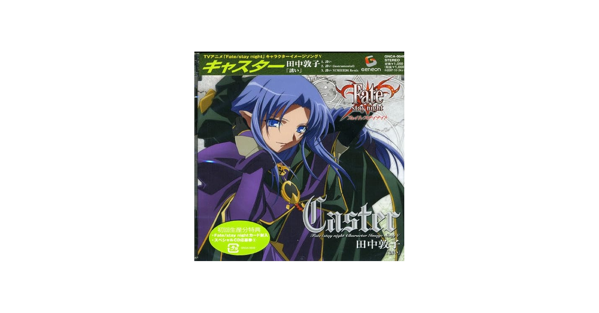 Amazon.co.jp: Fate/stay night キャラクターイメージソングシリーズV