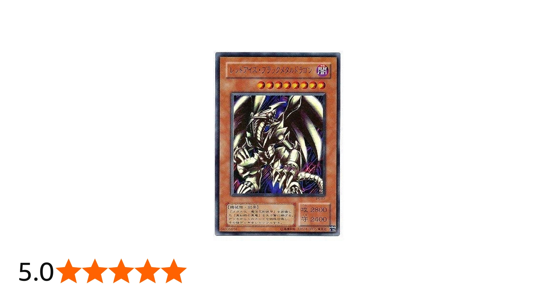 Amazon.co.jp: 遊戯王/プレミアムパック 5/P5-07 レッドアイズ