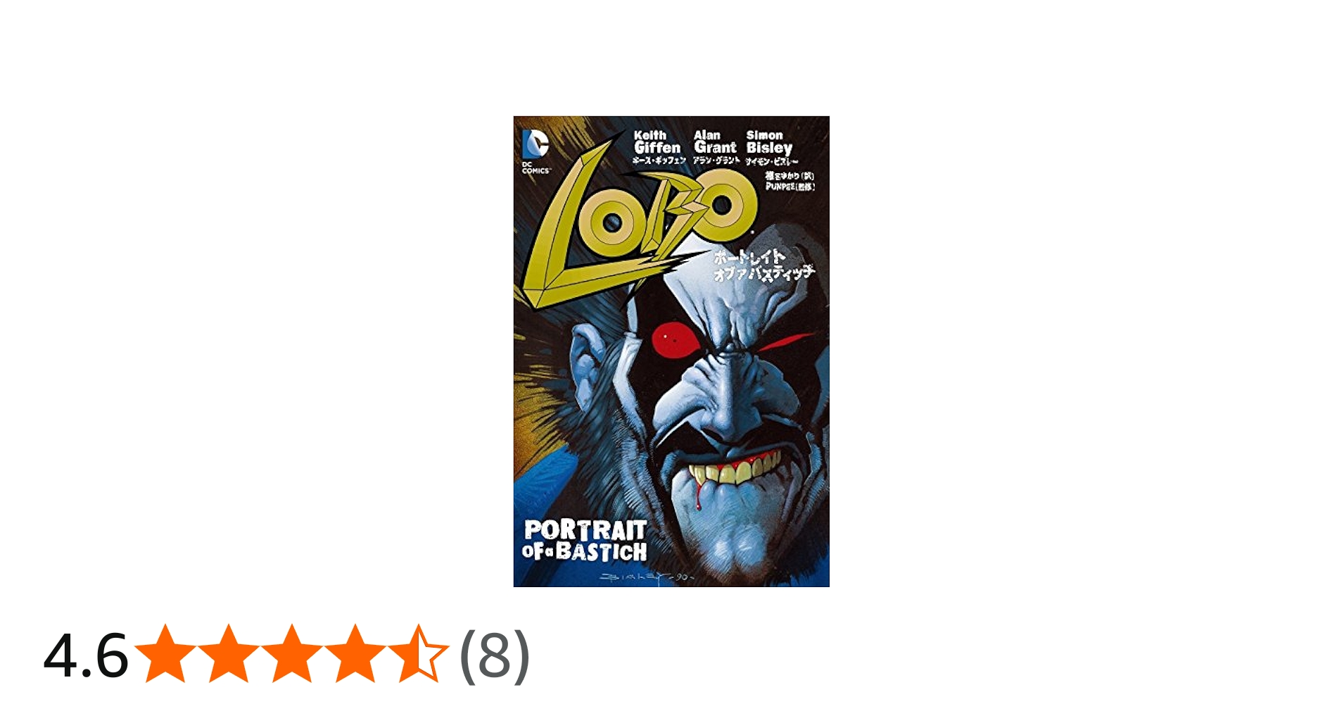 LOBO ポートレイト・オブ・ア・バスティッチ (DC COMICS) | キース