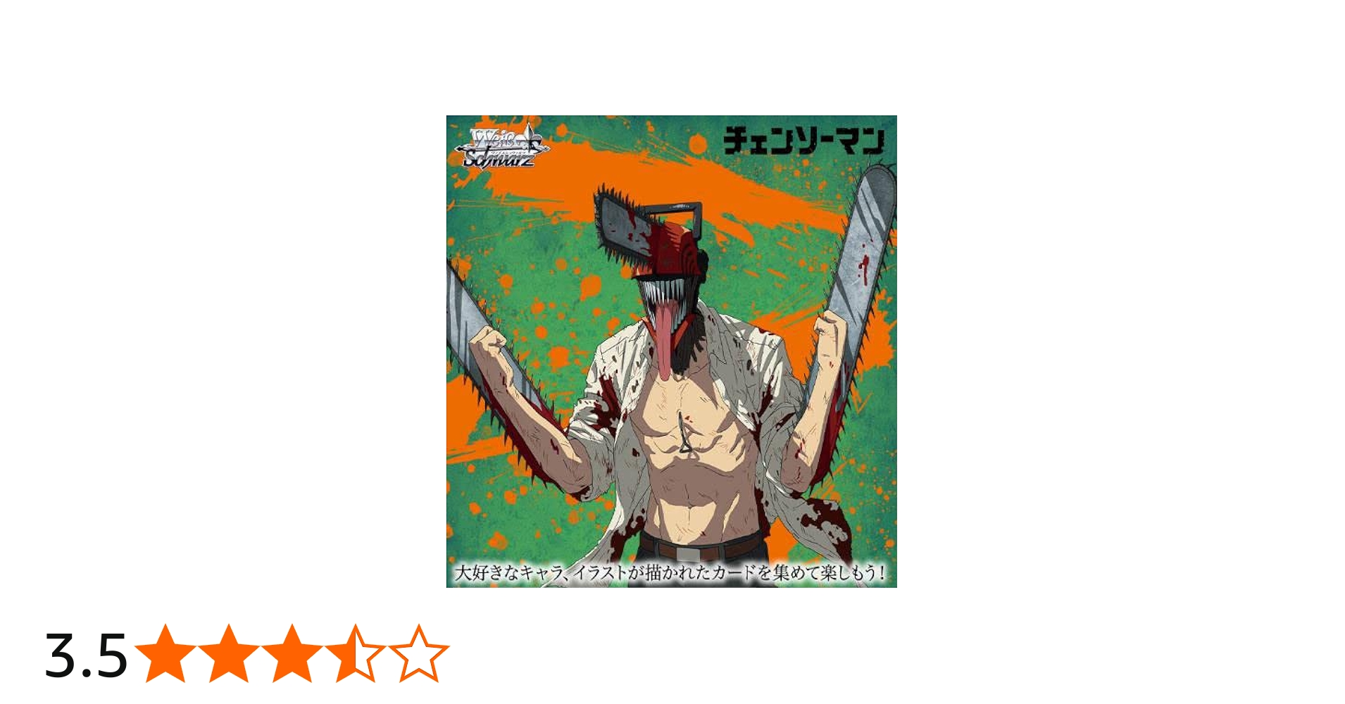 Amazon.co.jp: ヴァイスシュヴァルツ ブースターパック チェンソーマン