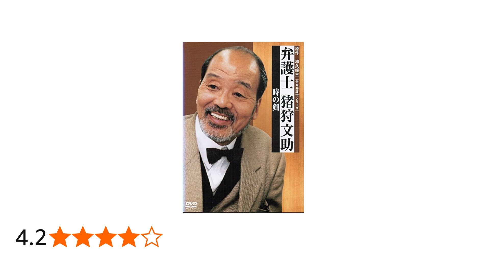 Amazon.co.jp: 弁護士 猪狩文助 [レンタル落ち] （全5巻セット