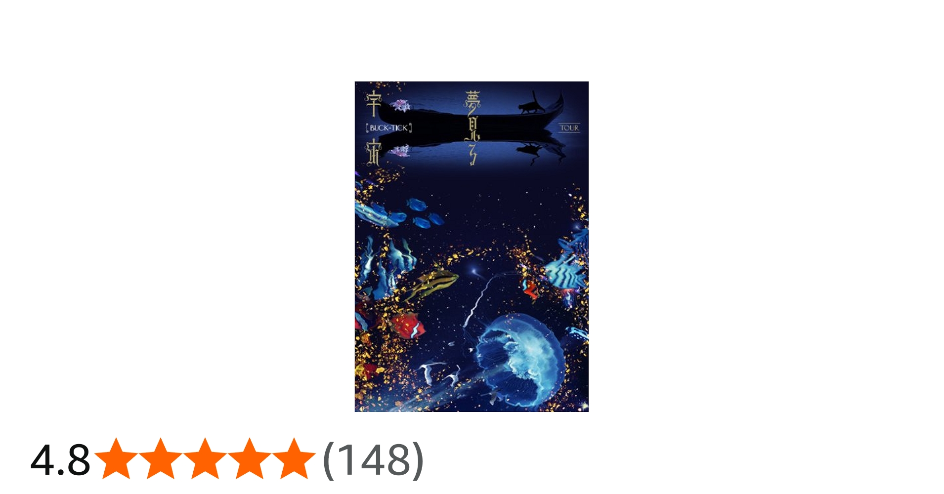 Amazon.co.jp: TOUR 夢見る宇宙 [DVD] : BUCK-TICK: DVD