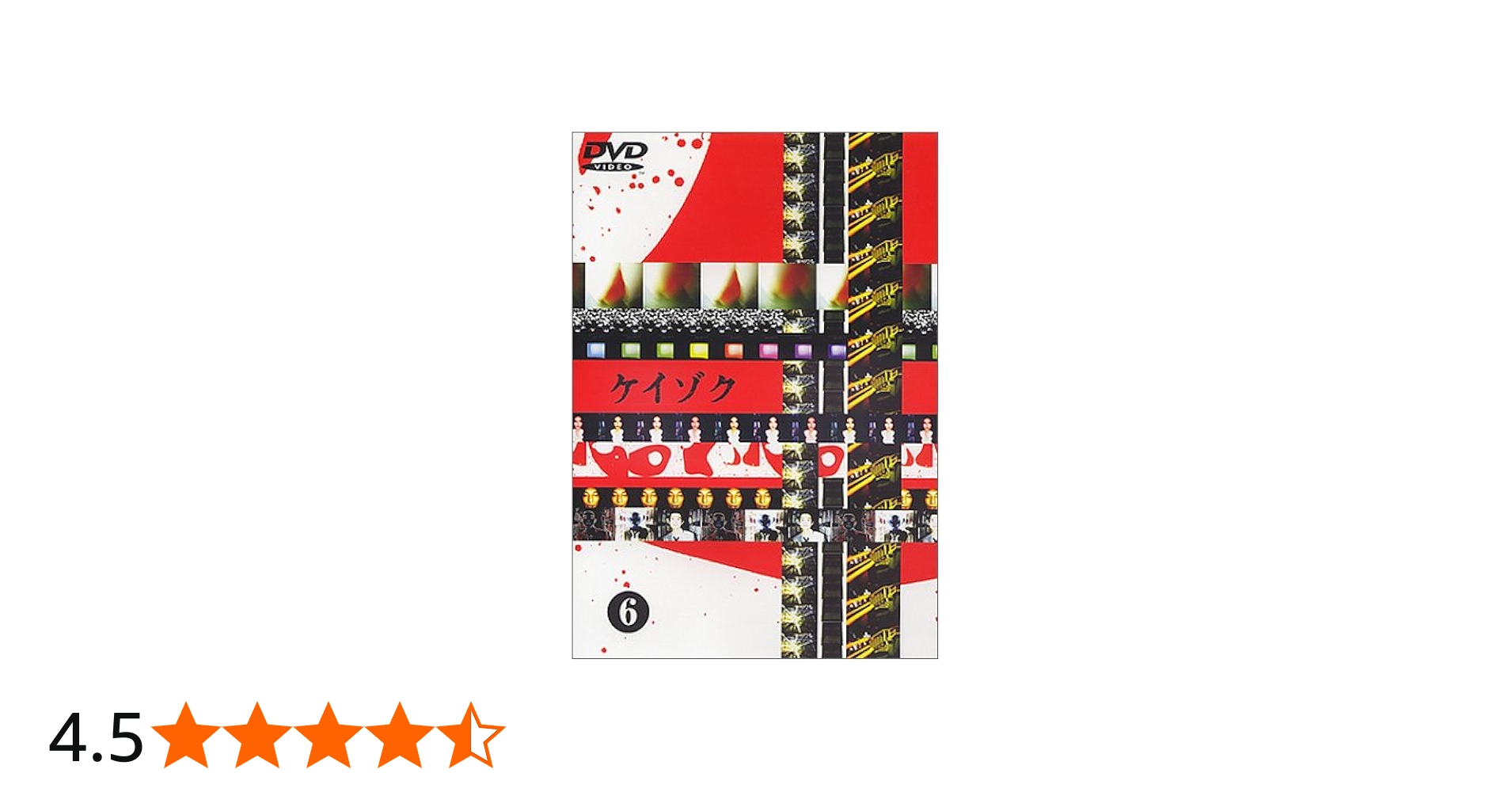 Amazon.co.jp: ケイゾク(6) [DVD] : 中谷美紀, 渡部篤郎, 鈴木紗理奈