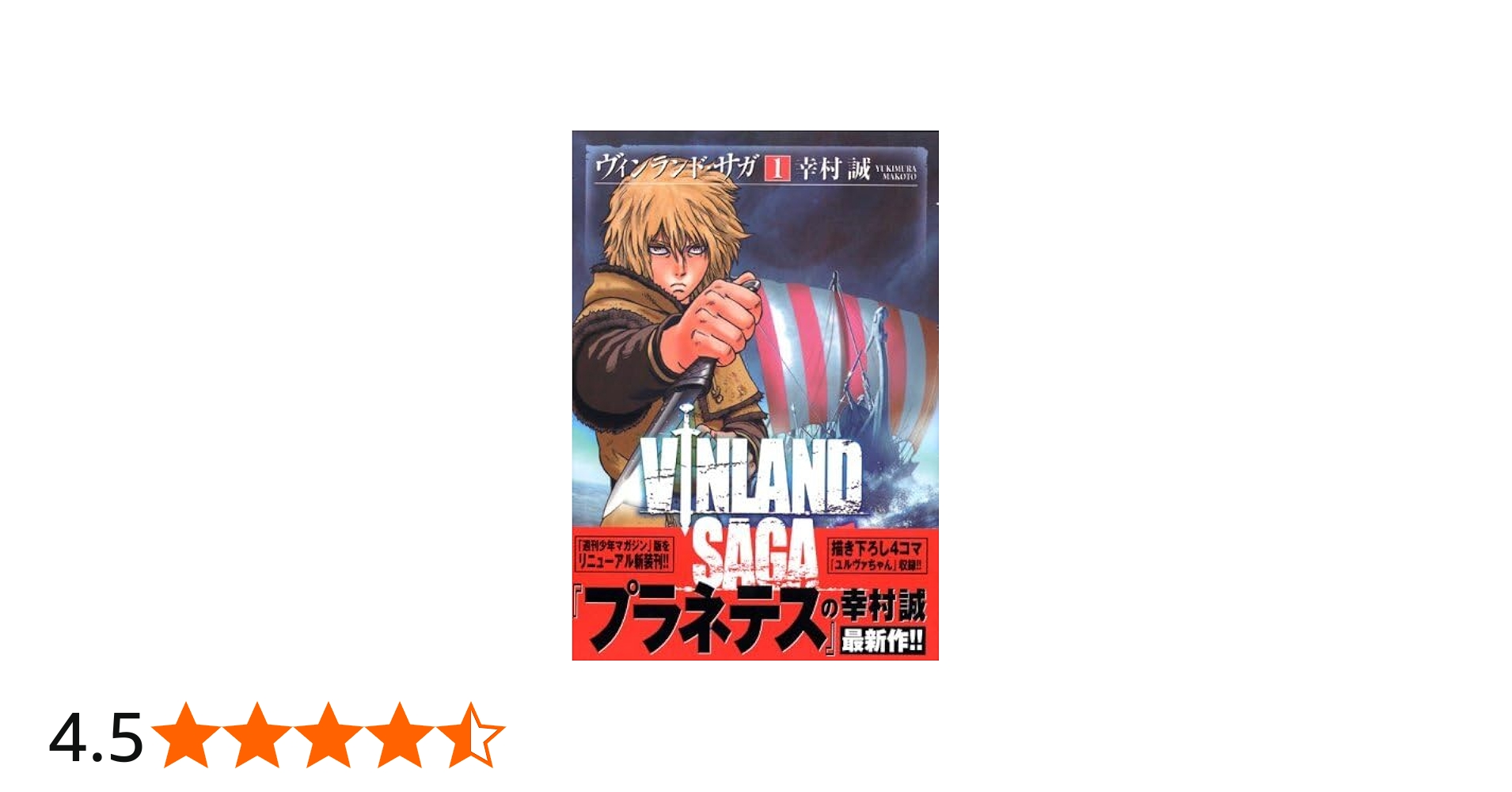 Amazon.co.jp: ヴィンランド・サガ(1) (アフタヌーンKC) : 幸村 誠