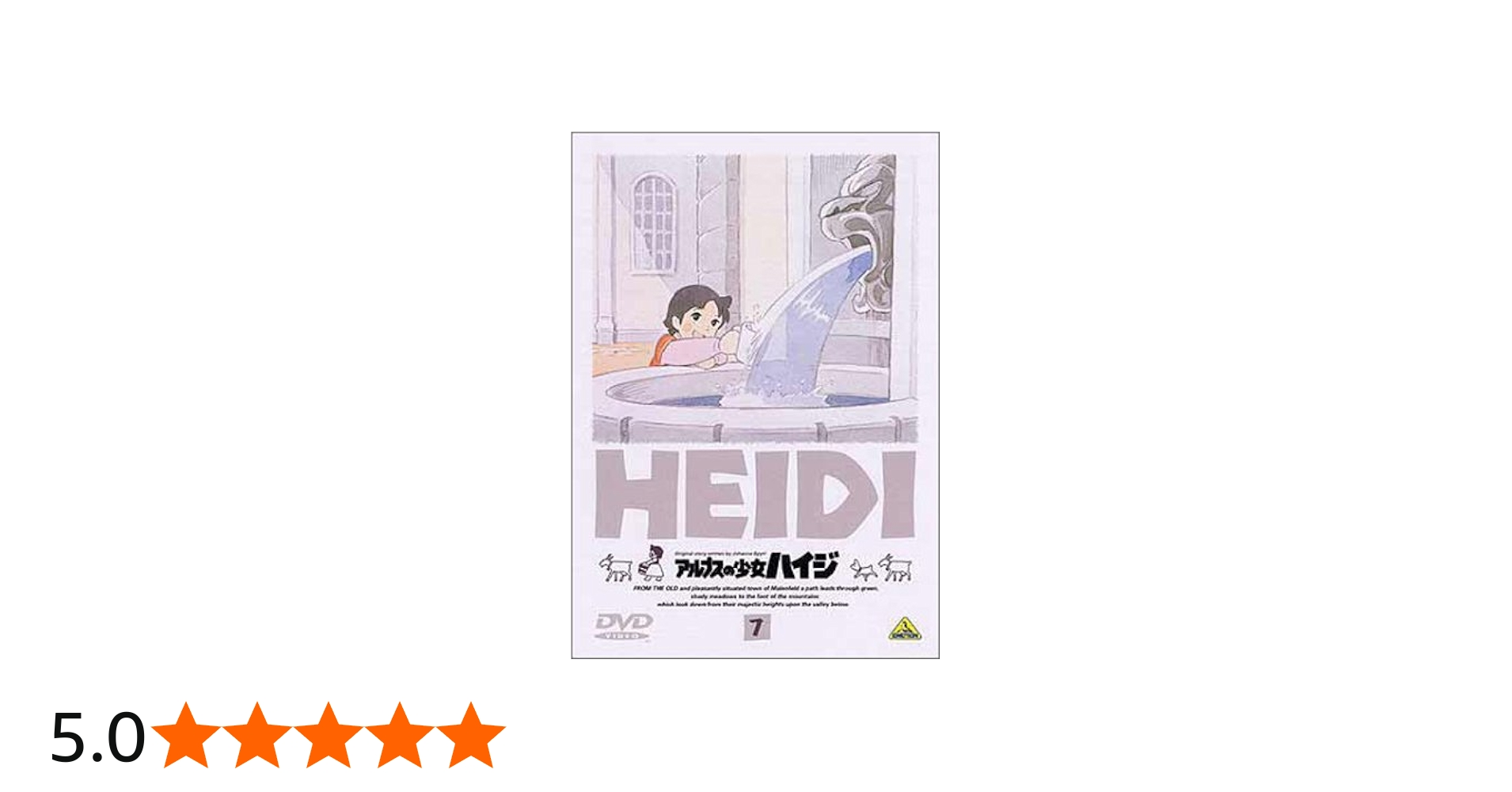 Amazon.co.jp: アルプスの少女ハイジ(7) [DVD] : 杉山佳寿子, 吉田