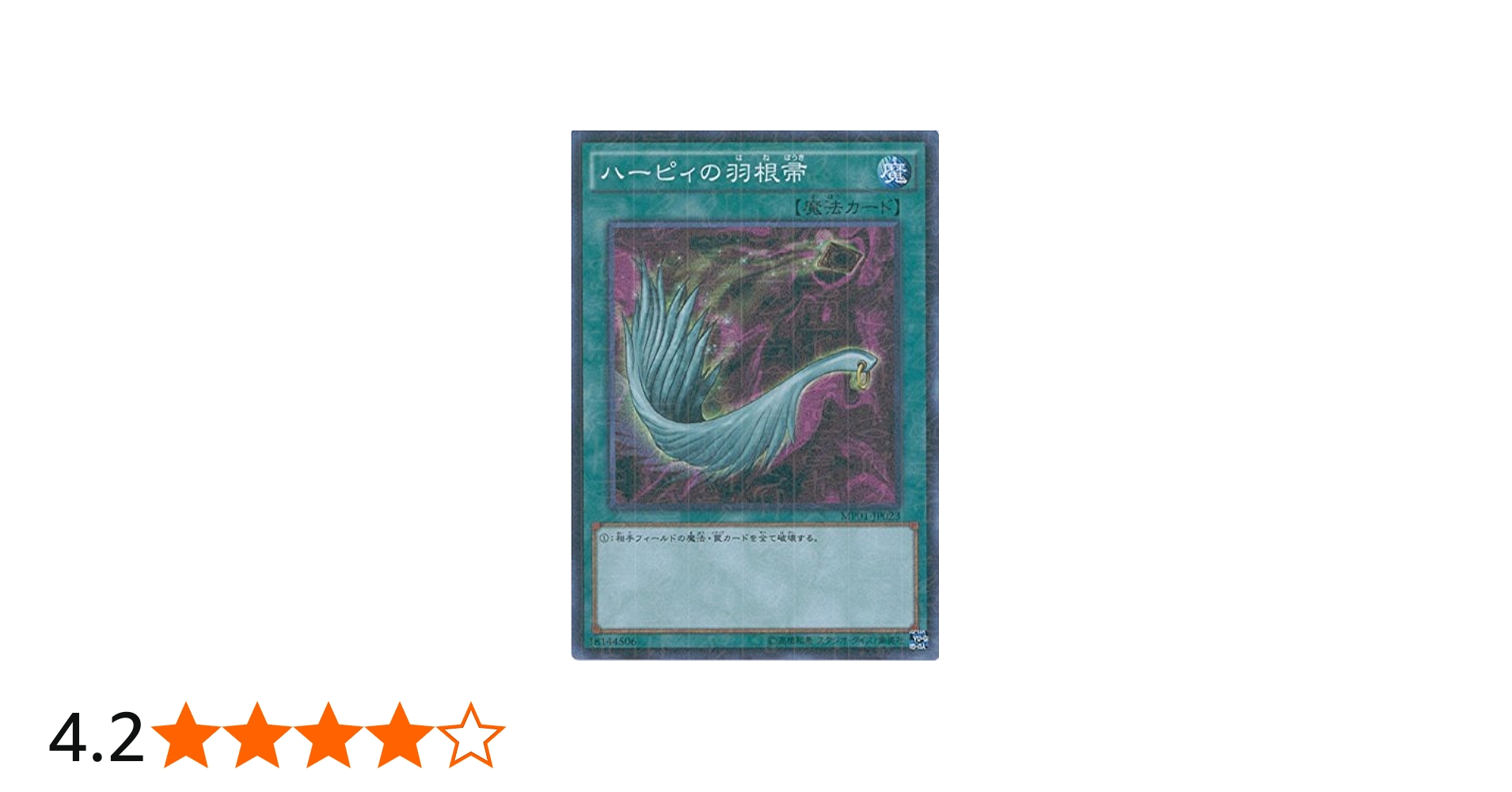 Amazon.co.jp: 遊戯王カード MP01-JP023 ハーピィの羽根帚 ミレニアム