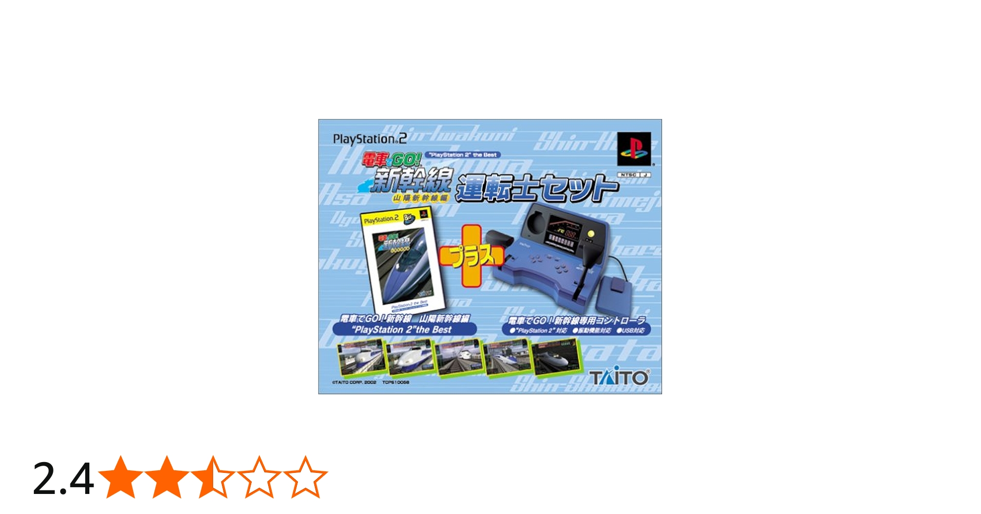 Amazon | 電車でGO!新幹線 山陽新幹線編 PlayStation 2 the Best 運転