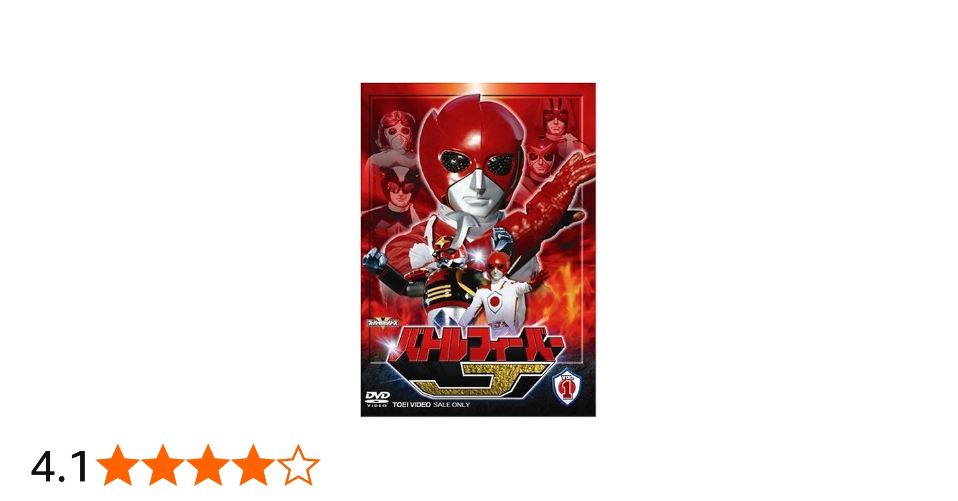 Amazon.co.jp: バトルフィーバーJ 全5巻セット [マーケットプレイス