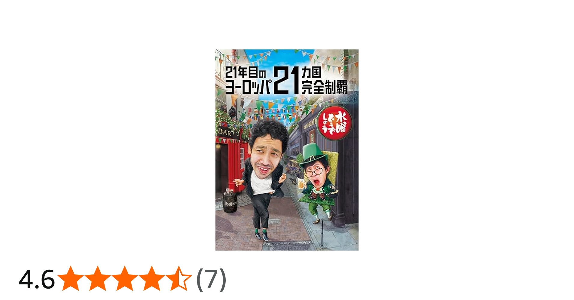 水曜どうでしょう 全35巻セット 水曜どうでしょう 全35巻セット 水曜