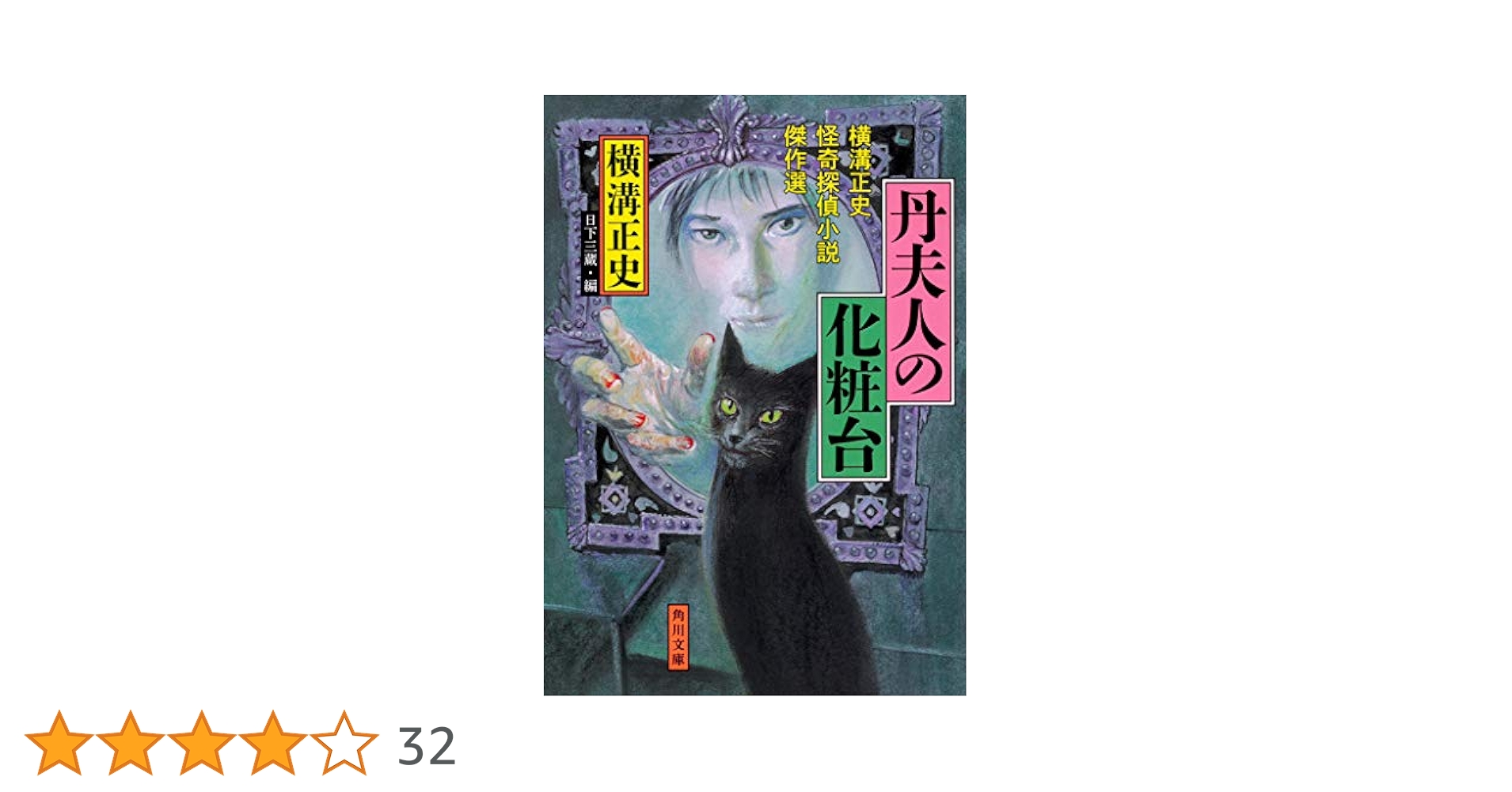 横溝正史 探偵小説選 初版 1-3セット 横溝正史 探偵小説選 初版 1-
