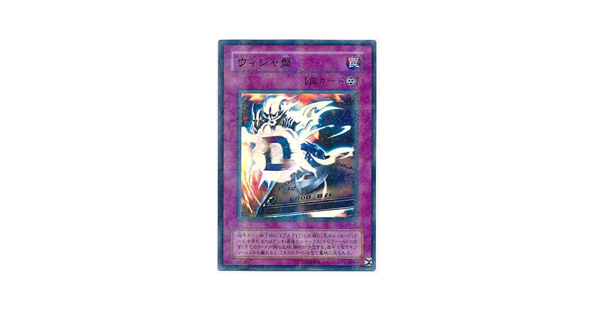 ARS10 遊戯王 ウィジャ盤 ウルトラパラレル 極美品 【公式通販】