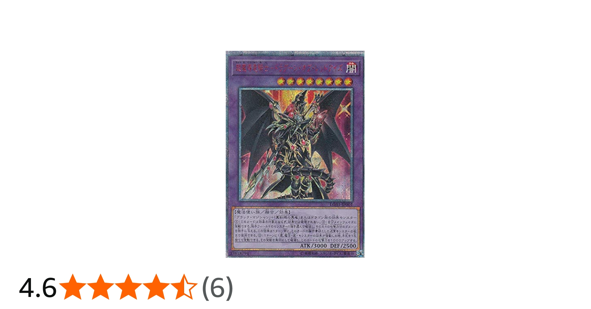 Amazon.co.jp: 遊戯王 LGB1-JP001 超魔導竜騎士－ドラグーン・オブ