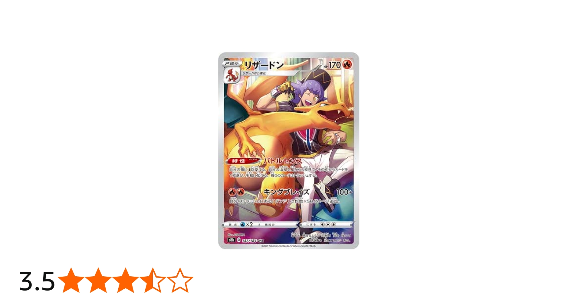 Amazon | ポケモンカードゲーム PK-S8b-187 リザードン CHR | トレカ 通販