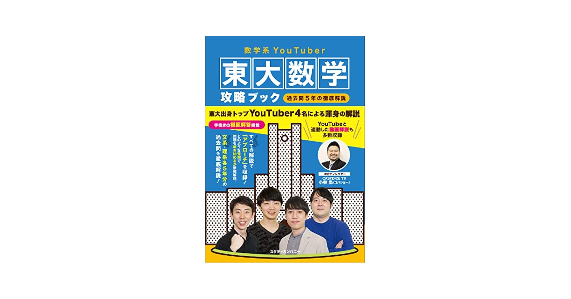 SEG 数学 思考回路100講2 #数学 #東大 #京大 #医学部 SEG数学シリーズ