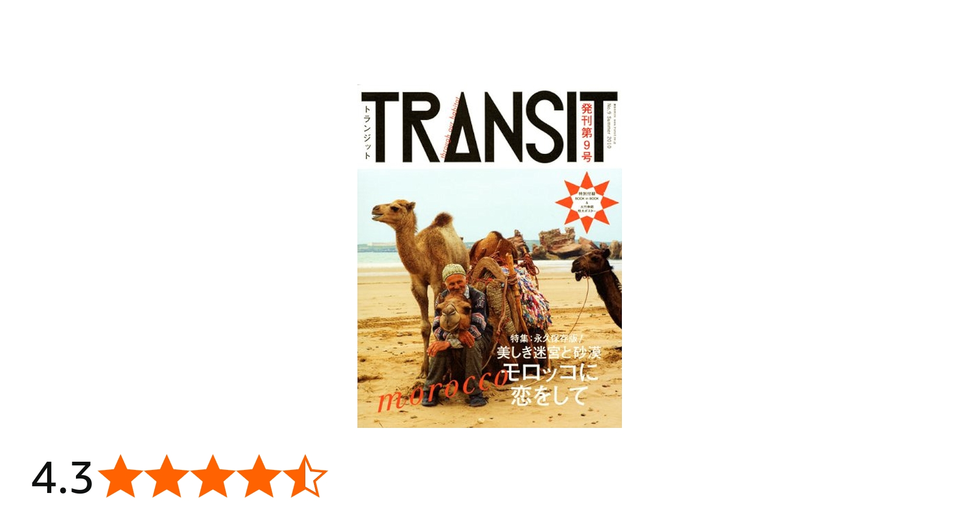TRANSIT No.9 (Summer 2010) (講談社MOOK) | 講談社 |本 | 通販 | Amazon