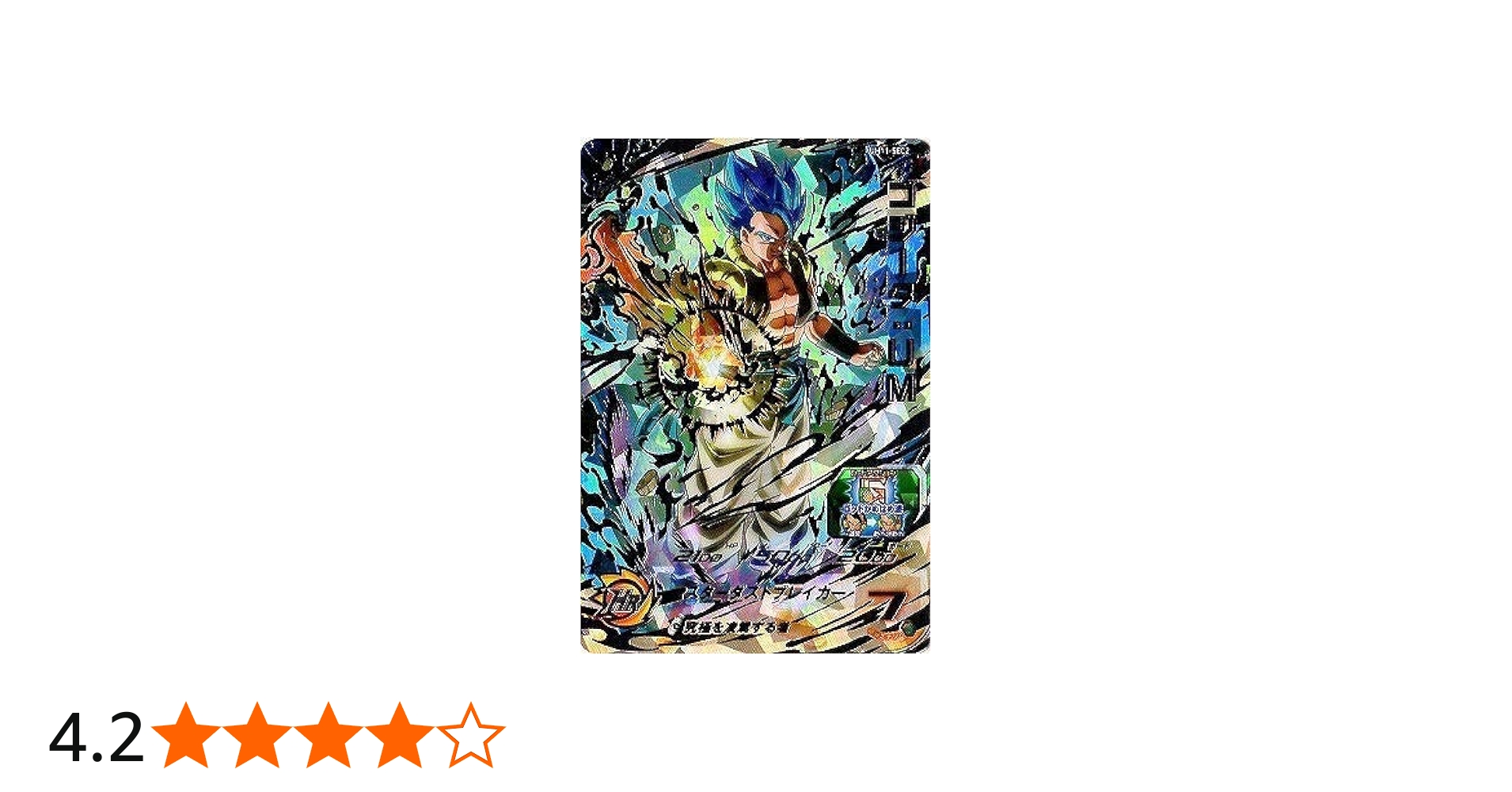 Amazon.co.jp: スーパードラゴンボールヒーローズ UM11-SEC2 ゴジータ