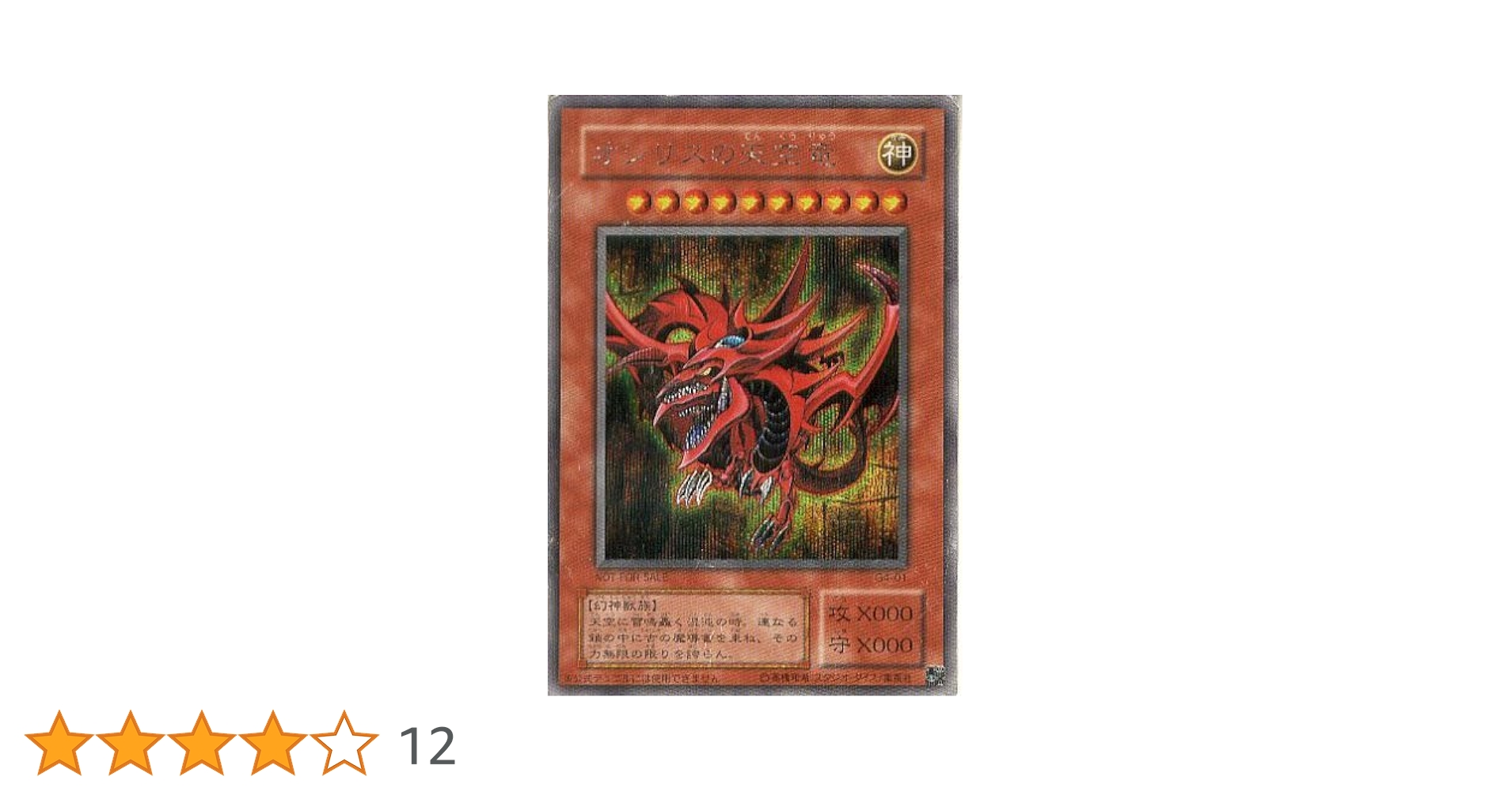 遊戯王カード 初期2期 約1,200枚まとめ売り ノーマル オシリスの天空竜