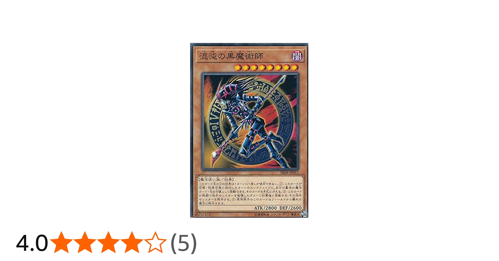 Amazon.co.jp: 遊戯王 SR08-JP015 混沌の黒魔術師 (日本語版 ノーマル