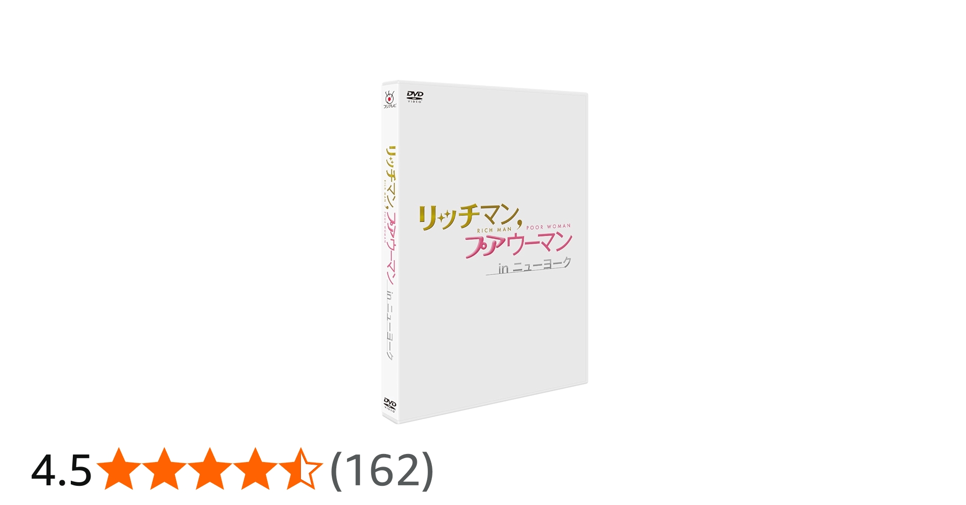 Amazon.co.jp: リッチマン,プアウーマン in ニューヨーク [DVD] : 小栗