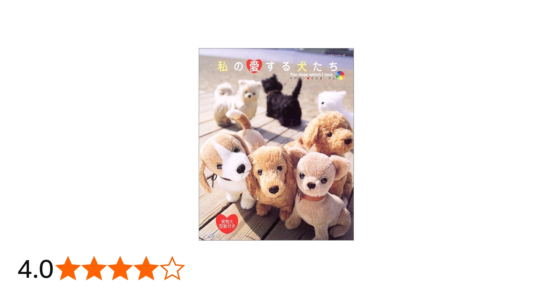 私の愛する犬たち (レッスンシリーズ) | ささき のん |本 | 通販 | Amazon