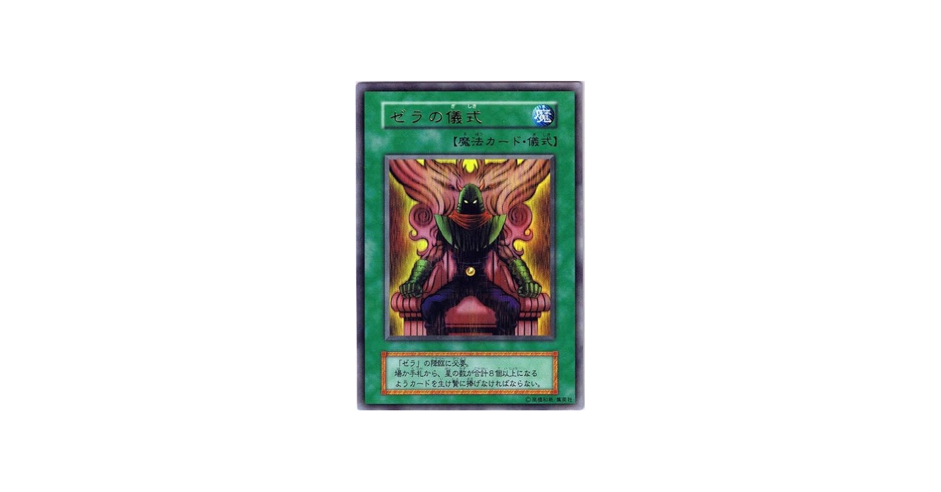 Amazon.co.jp: 遊戯王OCG ゼラの儀式 ウルトラレア プレミアムパック2