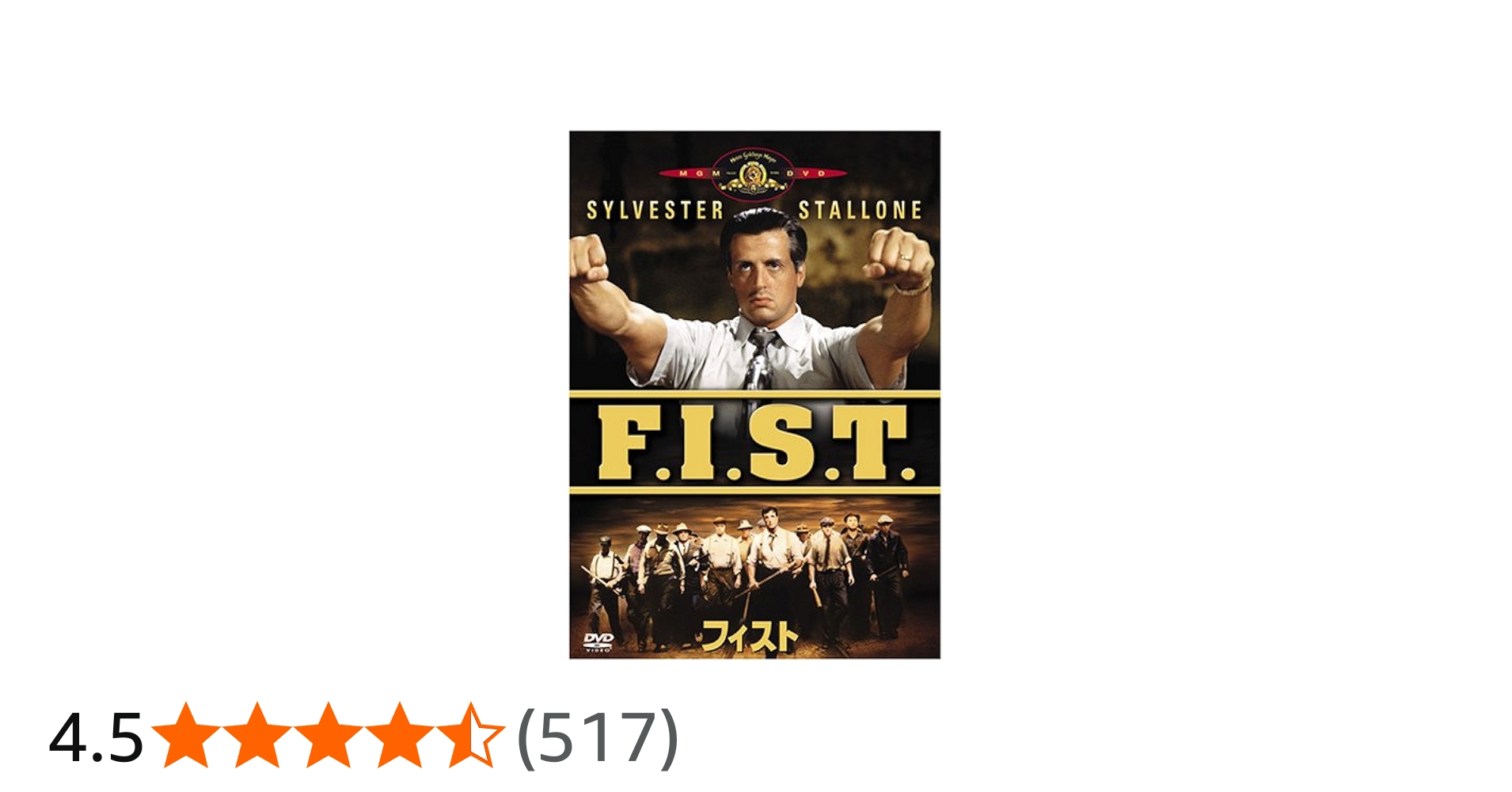 Amazon.co.jp: F.I.S.T. [DVD] : シルヴェスター・スタローン, ロッド