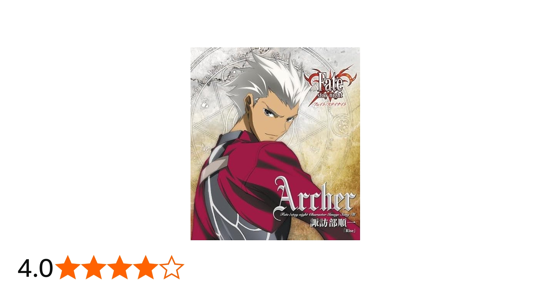 ws 理想の絶望 アーチャー サイン sp fate 諏訪部順一 ws 理想の絶望