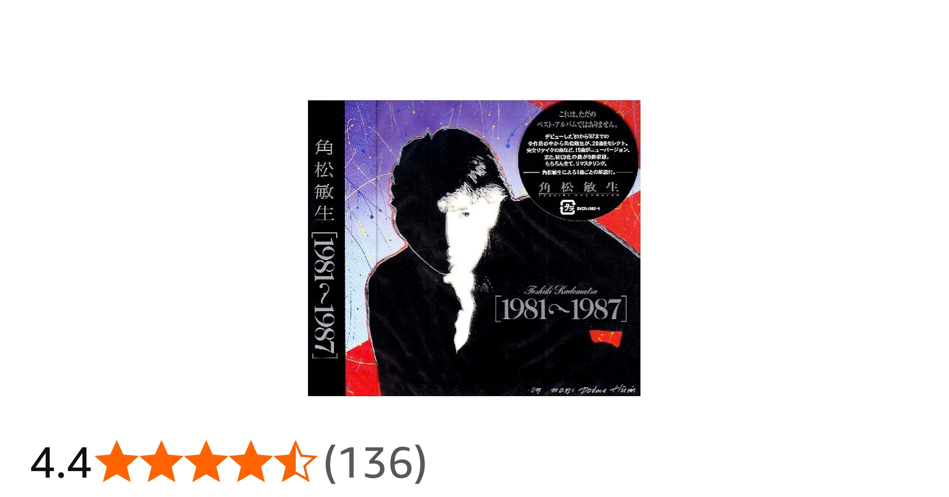 Amazon.co.jp: 1981～1987: ミュージック